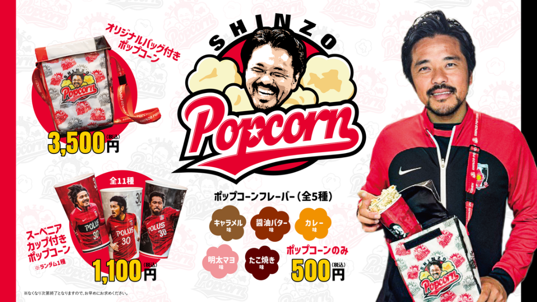 SHINZO POPCORN